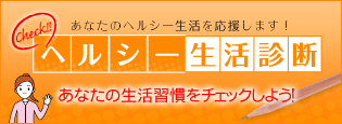 ���Ȃ��̃w���V�[�������������܂��I�w���V�[�����f�f
