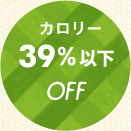 39%�ȉ�OFF