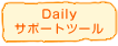 Daily�T�|�[�g�c�[��