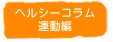�w���V�[�R�����^����